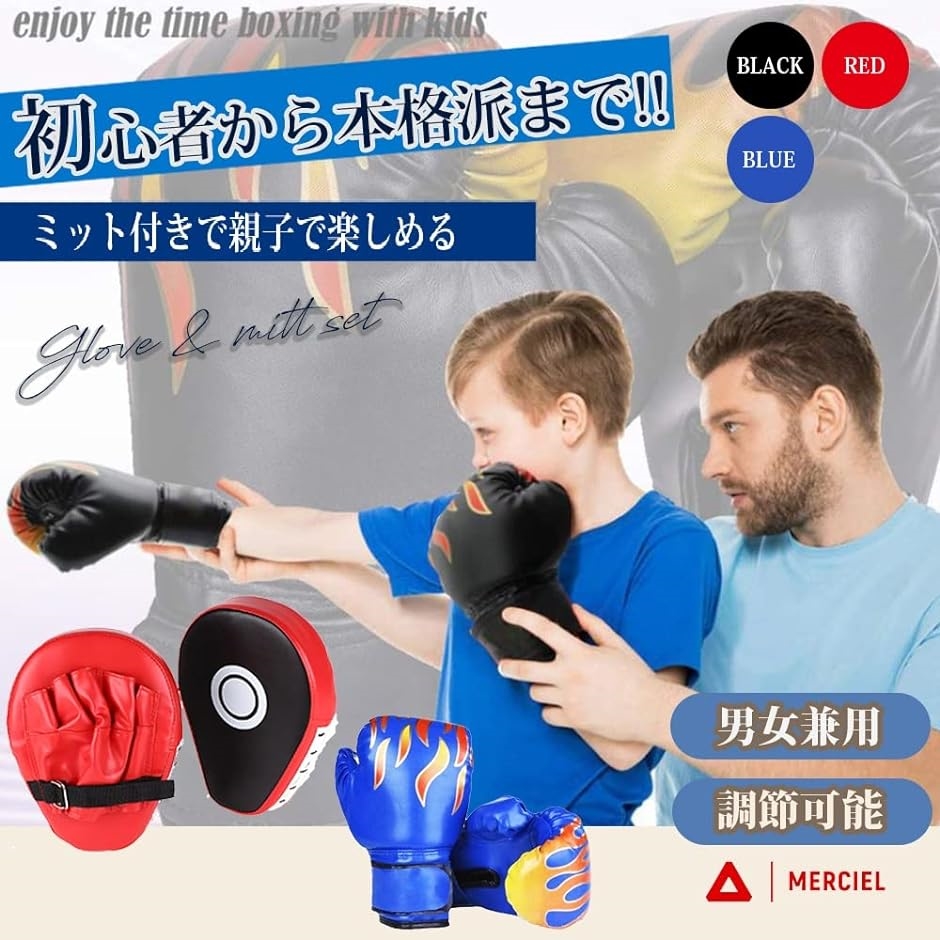 親子で ボクシング 子供用 グローブ 大人用 ミット セット 収納袋 付き 3色 男性 女性( ブラック)｜zebrand-shop｜02