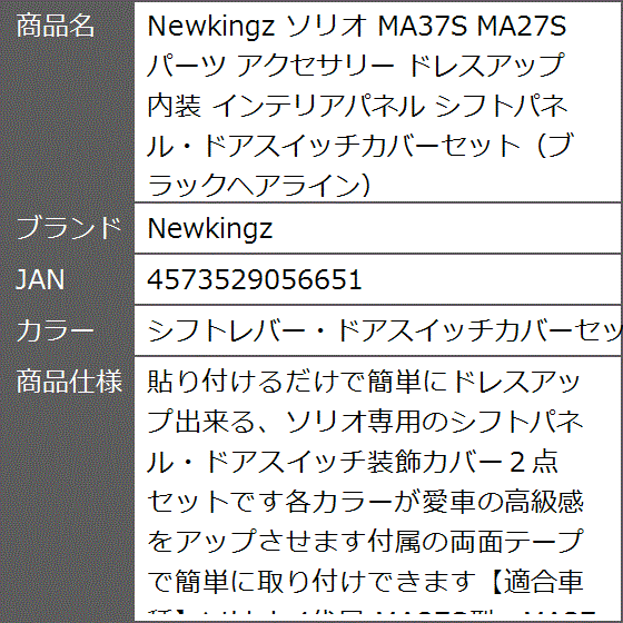 ソリオ MA37S MA27S パーツ アクセサリー ドレスアップ 内装( シフト