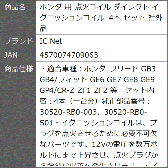 ホンダ 用 点火コイル ダイレクト イグニッションコイル 4本 セット