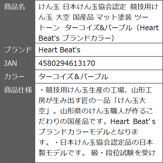 けん玉 日本けん玉協会認定 競技用けん玉 大空 国産品 マット塗装 ツートーン ターコイズ＆パープル( ターコイズ＆パープル)｜zebrand-shop｜08