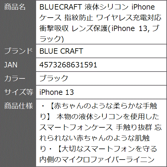 BLUECRAFT 液体シリコン iPhoneケース 指紋防止 ワイヤレス充電対応 衝撃吸収 13( ブラック,  iPhone 13)｜zebrand-shop｜10