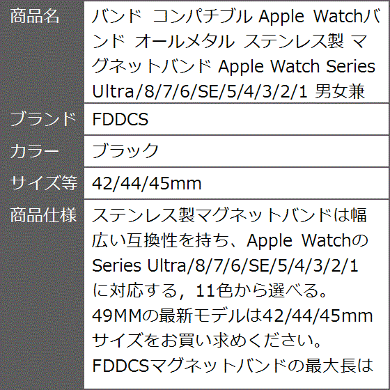 バンド コンパチブル Apple Watchバンド オールメタル ステンレス製 マグネットバンド( ブラック,  42/44/45mm)｜zebrand-shop｜03