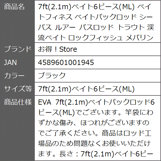 7ft 2.1mベイト6ピース ML ベイトフィネス ベイトパックロッド