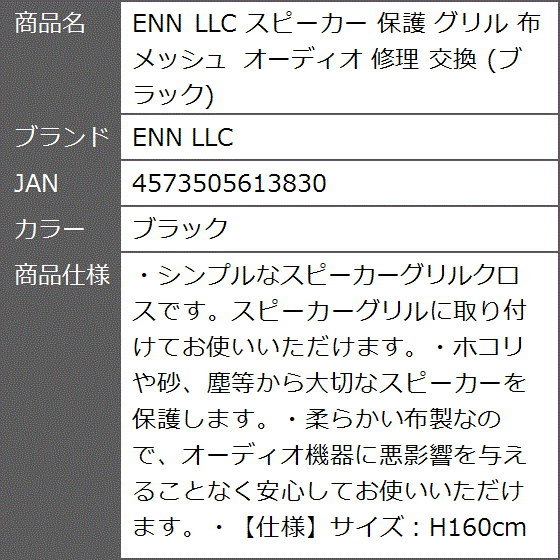 スピーカー 保護 グリル 布 メッシュ オーディオ 修理 交換( ブラック)｜zebrand-shop｜07