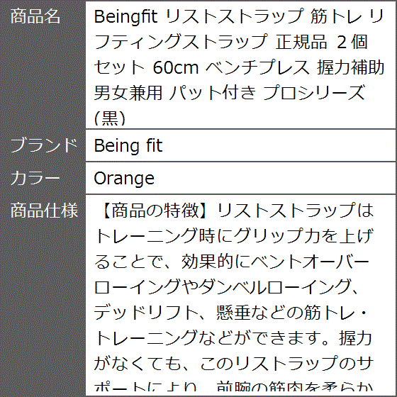 Beingfit リストストラップ 筋トレ リフティングストラップ 正規品 ２個セット 60cm ベンチプレス 黒 MDM( Orange)｜zebrand-shop｜05