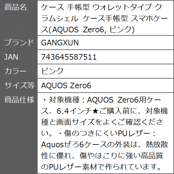 ケース 手帳型 ウォレットタイプ クラムシェル ケース手帳型 スマホケース AQUOS MDM( ピンク,  AQUOS Zero6)｜zebrand-shop｜09