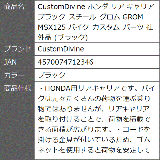 ホンダ リア キャリア スチール グロム GROM MSX125 バイク カスタム パーツ 社外品( ブラック)｜zebrand-shop｜05