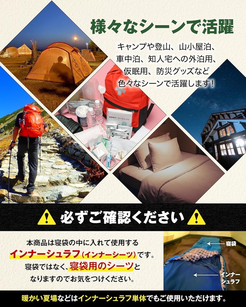 日本キャンプ協会インストラクター監修インナーシュラフ 寝袋 インナー