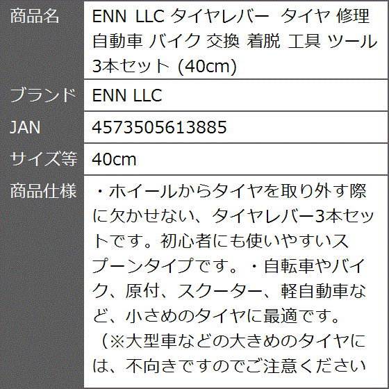 タイヤレバー 修理 自動車 バイク 交換 着脱 工具 ツール 3本セット( 40cm)｜zebrand-shop｜07