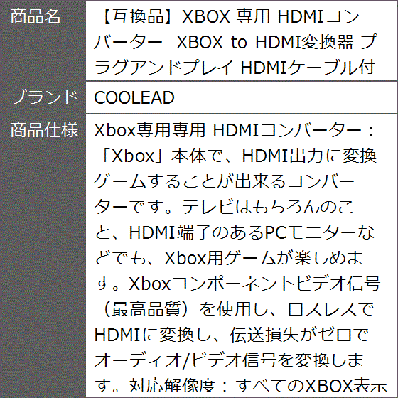 XBOX 専用 HDMIコンバーター to HDMI変換器 プラグアンドプレイ HDMIケーブル付属｜zebrand-shop｜05