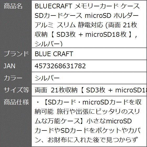 BLUECRAFT メモリーカード ケース microSD( シルバー,  両面 21枚収納「 SD3枚 + microSD18枚 」)｜zebrand-shop｜07
