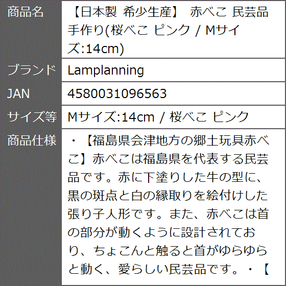 【Yahoo!ランキング1位入賞】日本製 希少生産 赤べこ 民芸品 手作り 桜べこ ピンク( Mサイズ:14cm / 桜べこ ピンク)｜zebrand-shop｜09