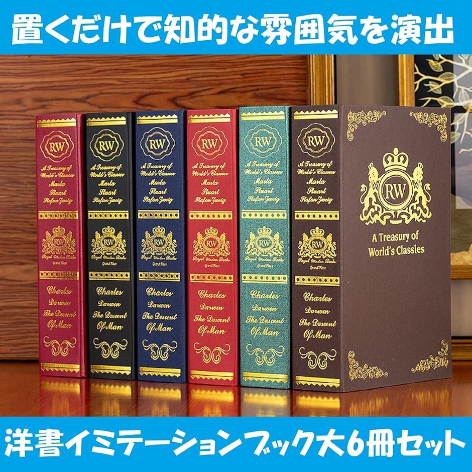 イミテーションブック ダミーブック 洋書 インテリア 本棚 (大6冊