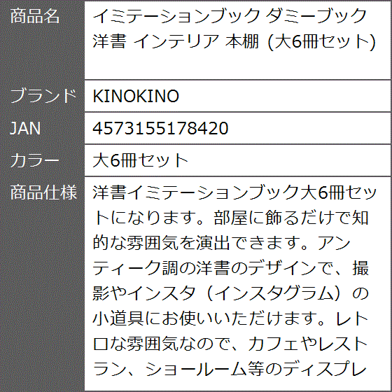 イミテーションブック ダミーブック 洋書 インテリア 本棚 (大6冊