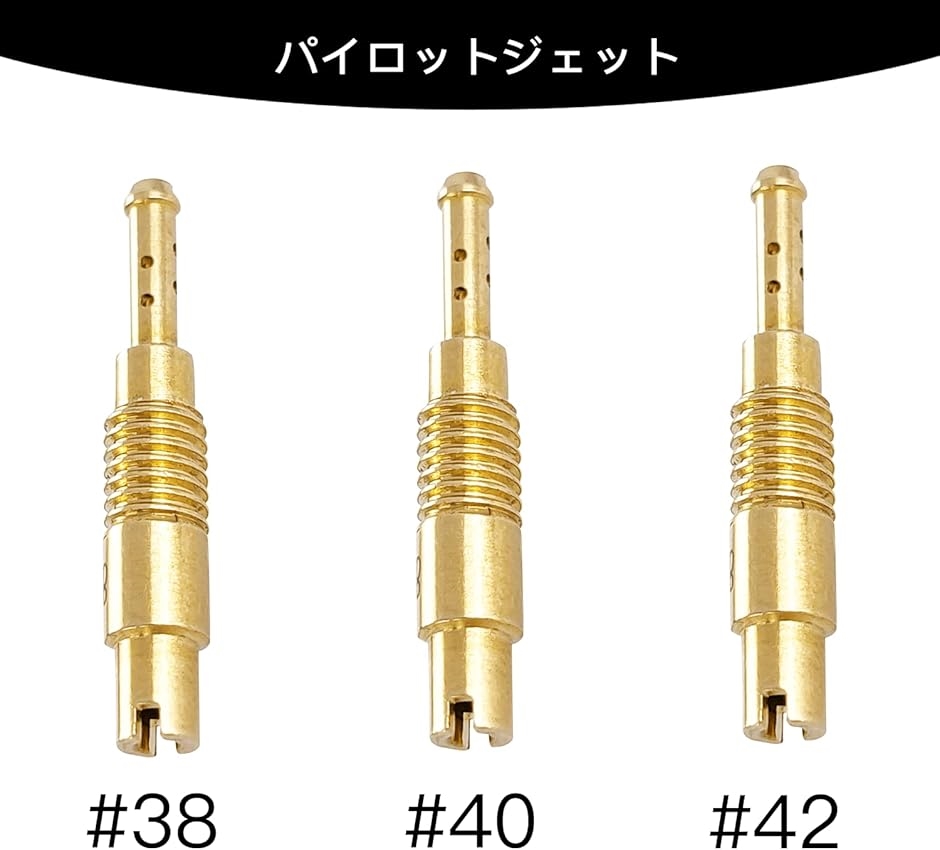 互換品】パイロットジェット ホンダ 3オーバーサイズパイロット