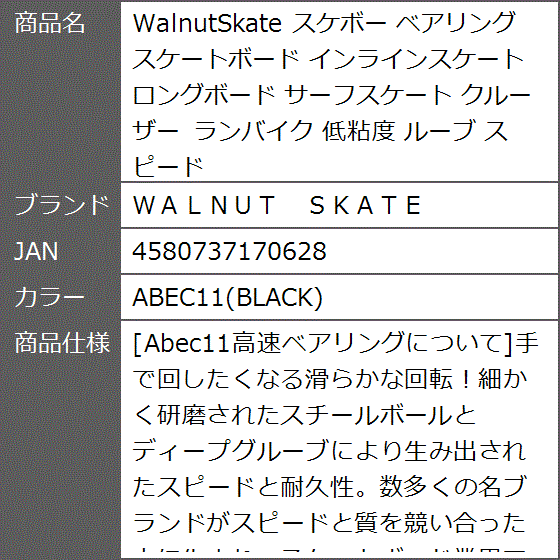 WalnutSkate スケボー ベアリング スケートボード インラインスケート ロングボード 低粘度( ABEC11(BLACK))｜zebrand-shop｜06
