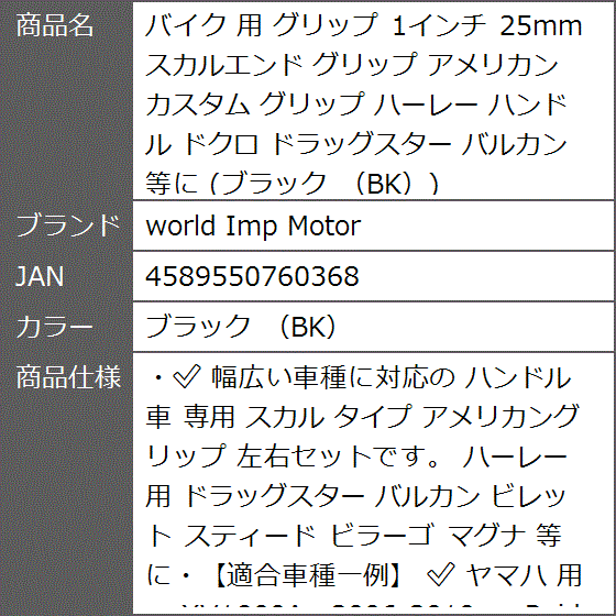 バイク 用 グリップ 1インチ 25mm スカルエンド アメリカン カスタム