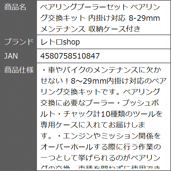 ベアリングプーラーセット ベアリング交換キット 内掛け対応 8-29mm メンテナンス 収納ケース付き｜zebrand-shop｜06