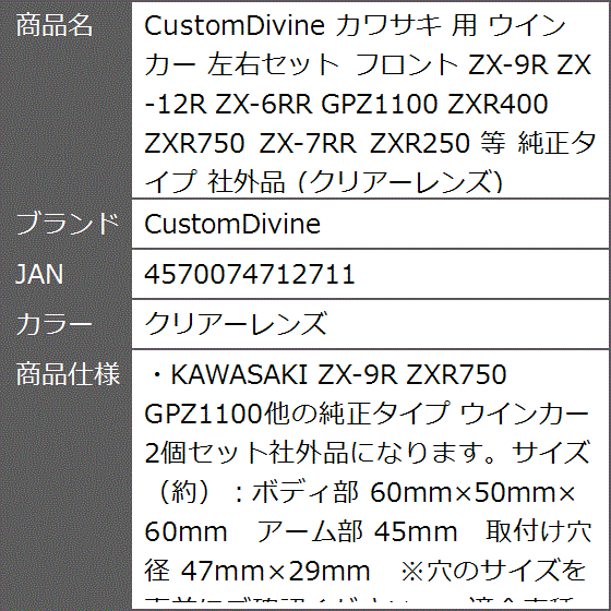 カワサキ 用 ウインカー 左右セット フロント ZX-9R ZX-12R ZX-6RR GPZ1100 ZXR400( クリアーレンズ)｜zebrand-shop｜08