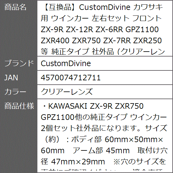 互換品】 カワサキ 用 ウインカー 左右セット フロント ZX-9R ZX-12R