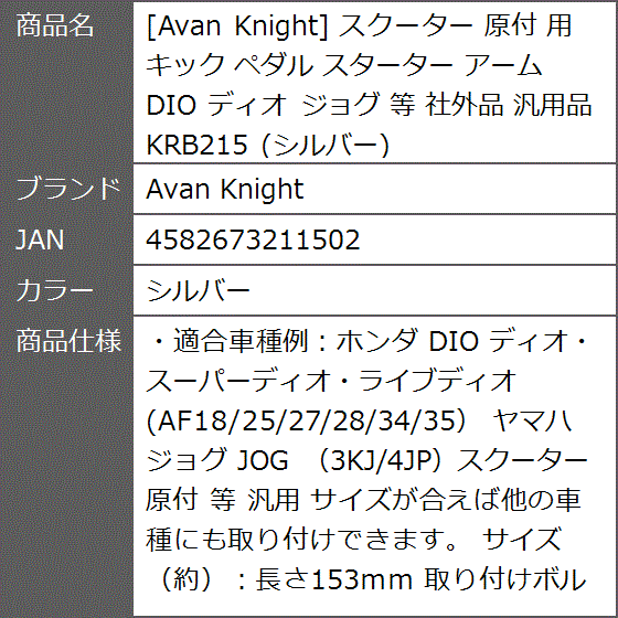 スクーター 原付 用 キック ペダル スターター アーム DIO ディオ ジョグ 等 社外品 汎用品 KRB215( シルバー) :  2b4n830tvo : ゼブランドショップ - 通販 - Yahoo!ショッピング