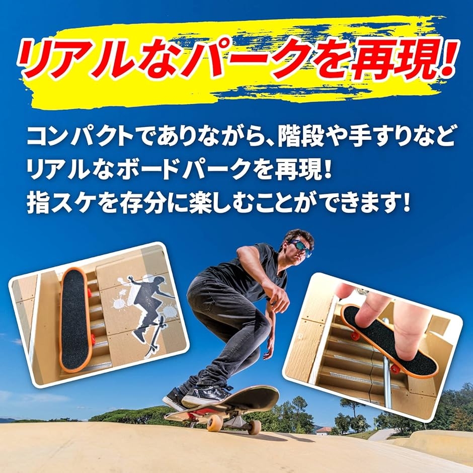 フィンガーボード 指スケ パークキット デッキ2個付き 指スケボー