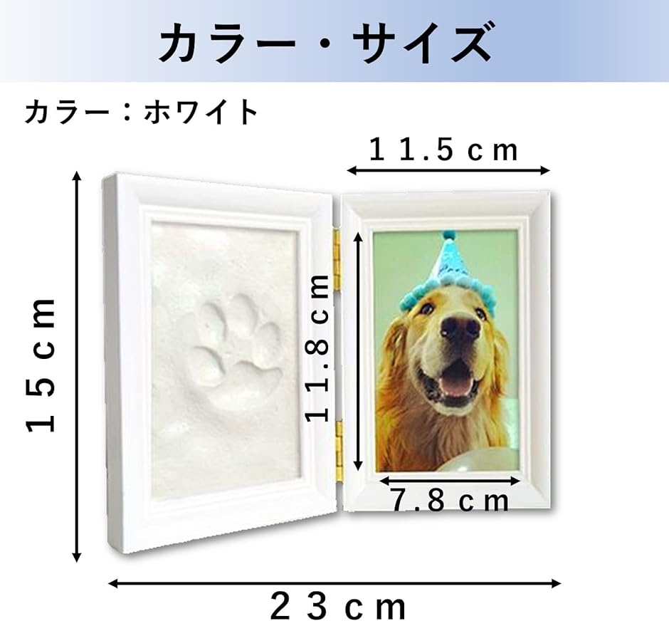 ペットフォトフレーム 犬 猫 手形 足型 粘土 写真立て 肉球 メモリアル( ホワイト)｜zebrand-shop｜06