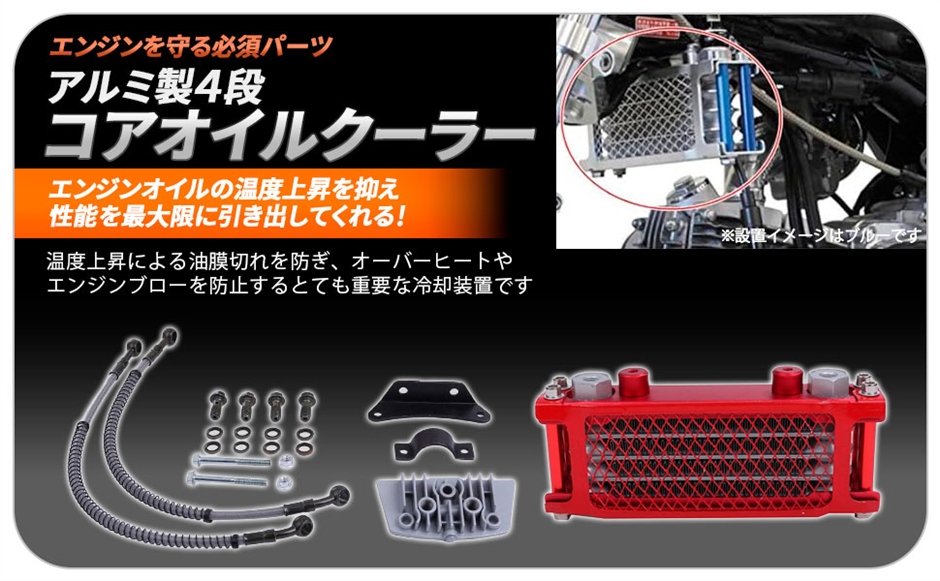 互換品】 ホンダ 用 オイルクーラー キット 4段タイプ (レッド) : ゼ