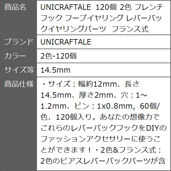 120個 2色 フレンチフック フープイヤリング レバーバックイヤリングパーツ フランス式 MDM( 2色-120個,  14.5mm)｜zebrand-shop｜07