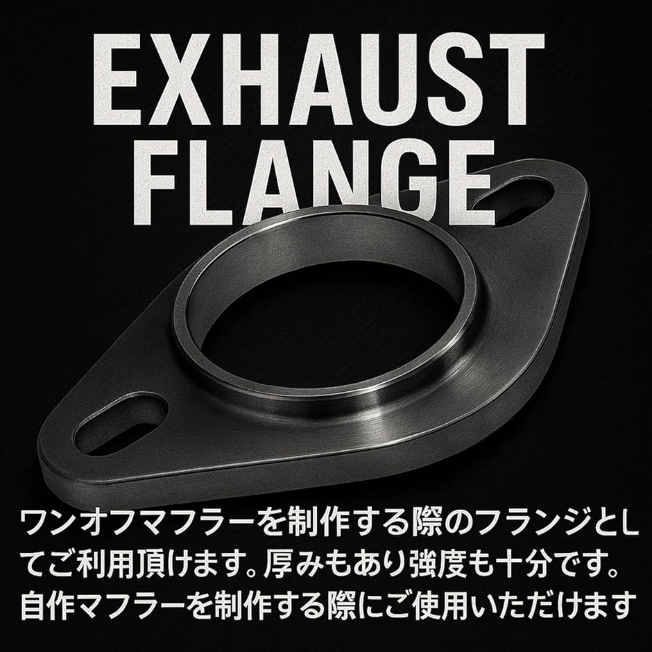 互換品】 汎用 マフラー フランジ SUS 304 ステンレス 溶接 プレス