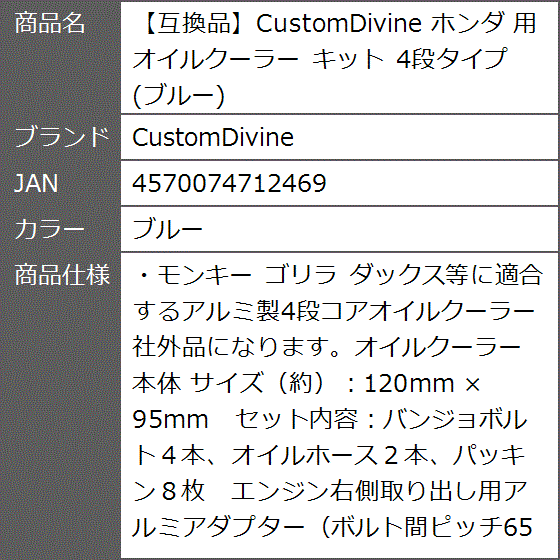 互換品】 ホンダ 用 オイルクーラー キット 4段タイプ (ブルー) : ゼ
