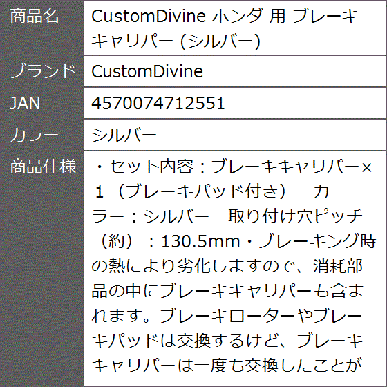ホンダ 用 ブレーキ キャリパー(シルバー) : ゼブランドショップ