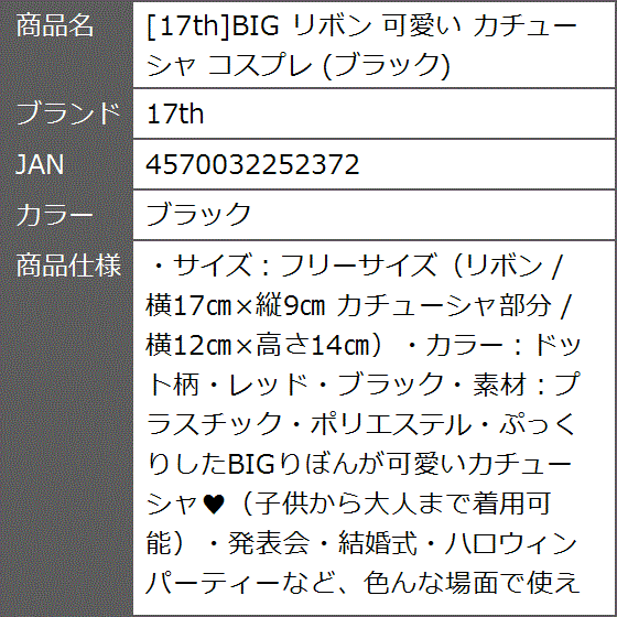 BIG リボン 可愛い カチューシャ コスプレ( ブラック)｜zebrand-shop｜06