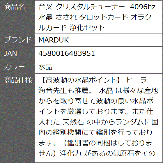 音叉 クリスタルチューナー 4096hz さざれ タロットカード オラクル