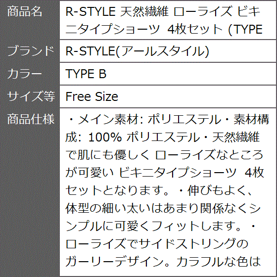 天然繊維 ローライズ ビキニタイプショーツ 4枚セット TYPE B( TYPE B,  Free Size)｜zebrand-shop｜08
