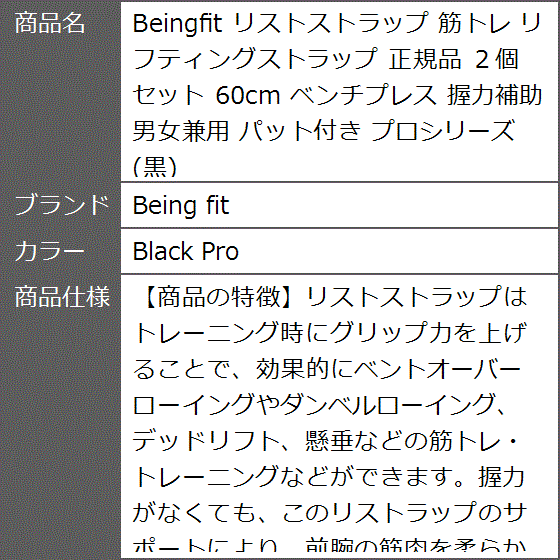 Beingfit リストストラップ 筋トレ リフティングストラップ 正規品 ２個セット 60cm ベンチプレス MDM( Black Pro)｜zebrand-shop｜07