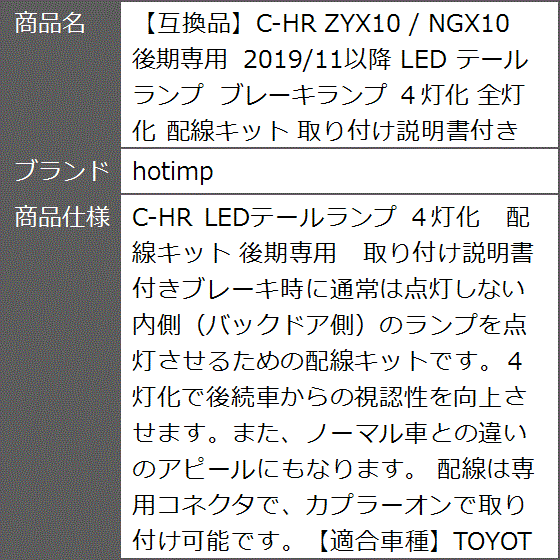 【互換品】C-HR ZYX10 / NGX10...の詳細画像2