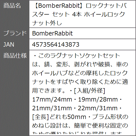 ロックナットバスター セット 4本 ホイールロックナット外し( 青)｜zebrand-shop｜06