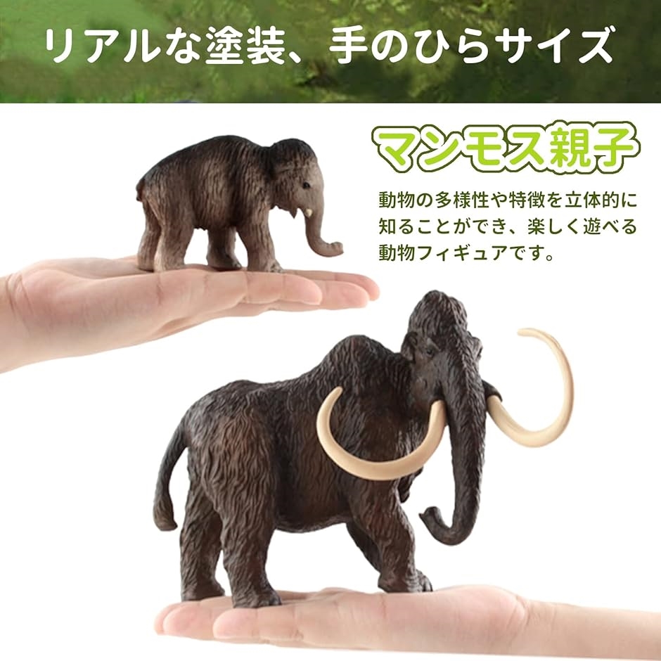 恐竜 おもちゃ マンモス フィギュア マンモス象 男の子 プレゼント 6＋ マンモス＋子マンモス｜zebrand-shop｜02