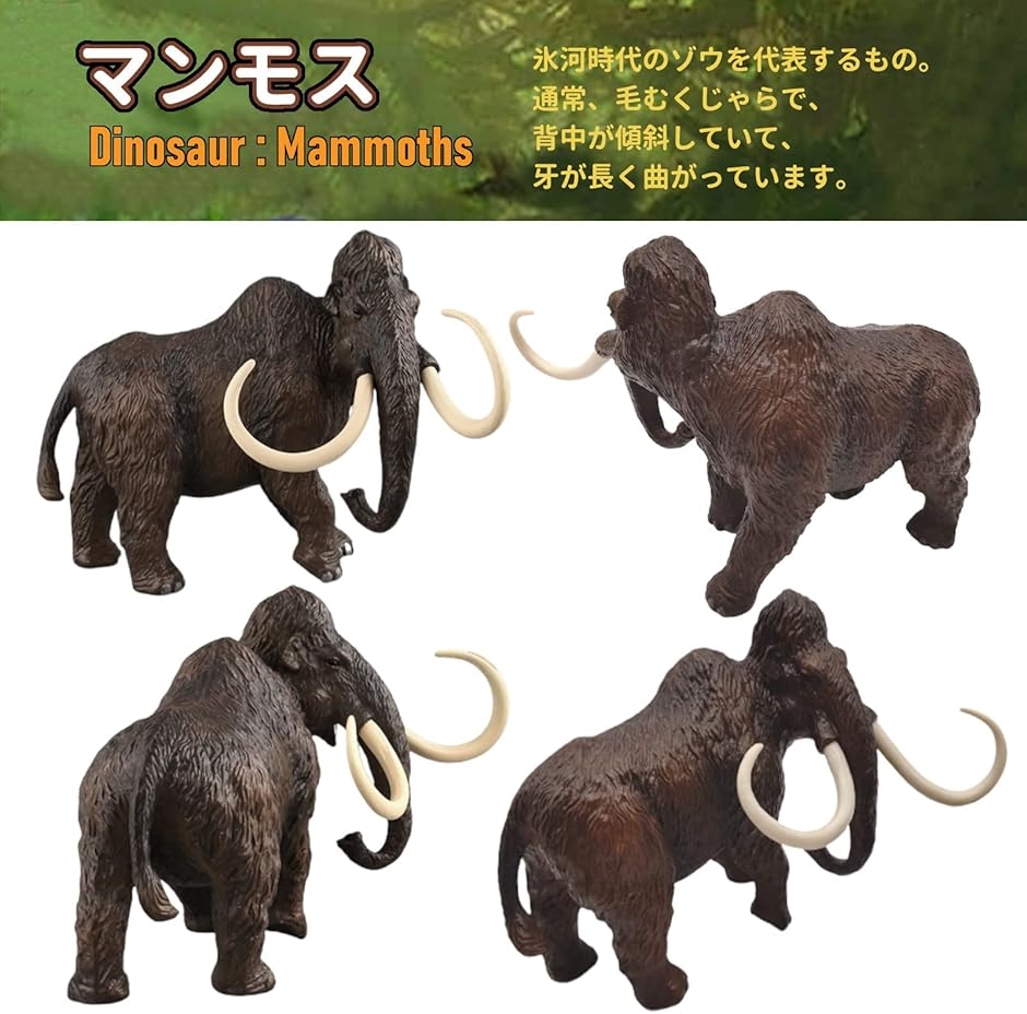 恐竜 おもちゃ マンモス フィギュア マンモス象 男の子 プレゼント 6＋ マンモス＋子マンモス｜zebrand-shop｜04