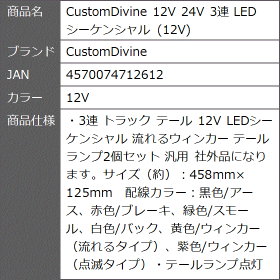 3連 LED シーケンシャル( 12V)｜zebrand-shop｜07