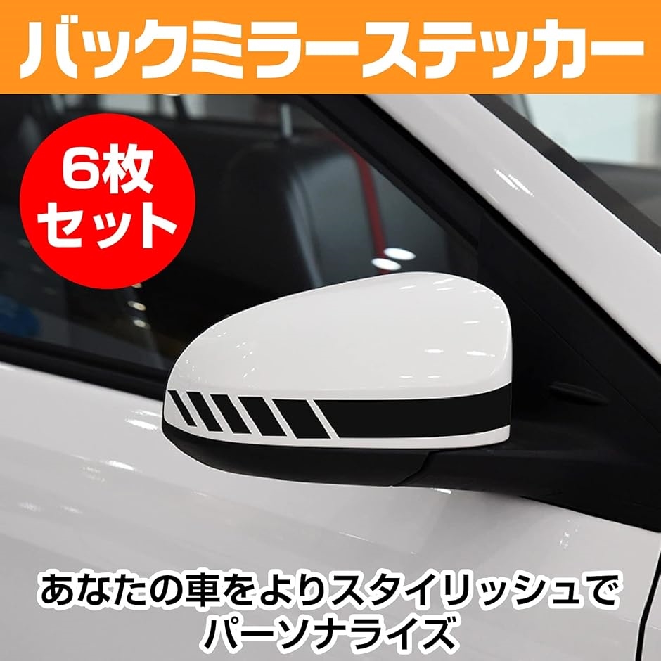 車 サイドミラー ステッカーの商品一覧 通販 - Yahoo!ショッピング