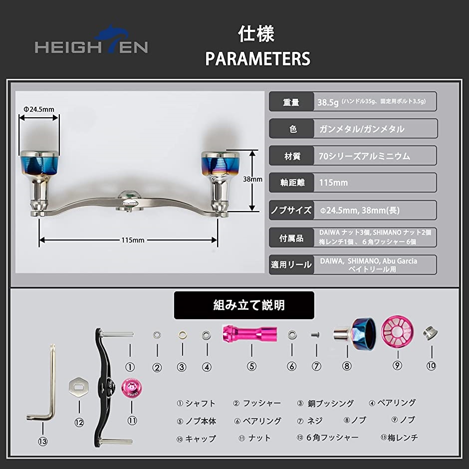 HEIGHTEN 115mm ベイト リール ハンドル 8色 70航空アルミ製 シマノ