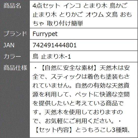 4点セット インコ とまり木 鳥かご 止まり木 とりかご オウム 文鳥 おもちゃ 取り付け簡単( 鳥 止まり木-1)｜zebrand-shop｜09