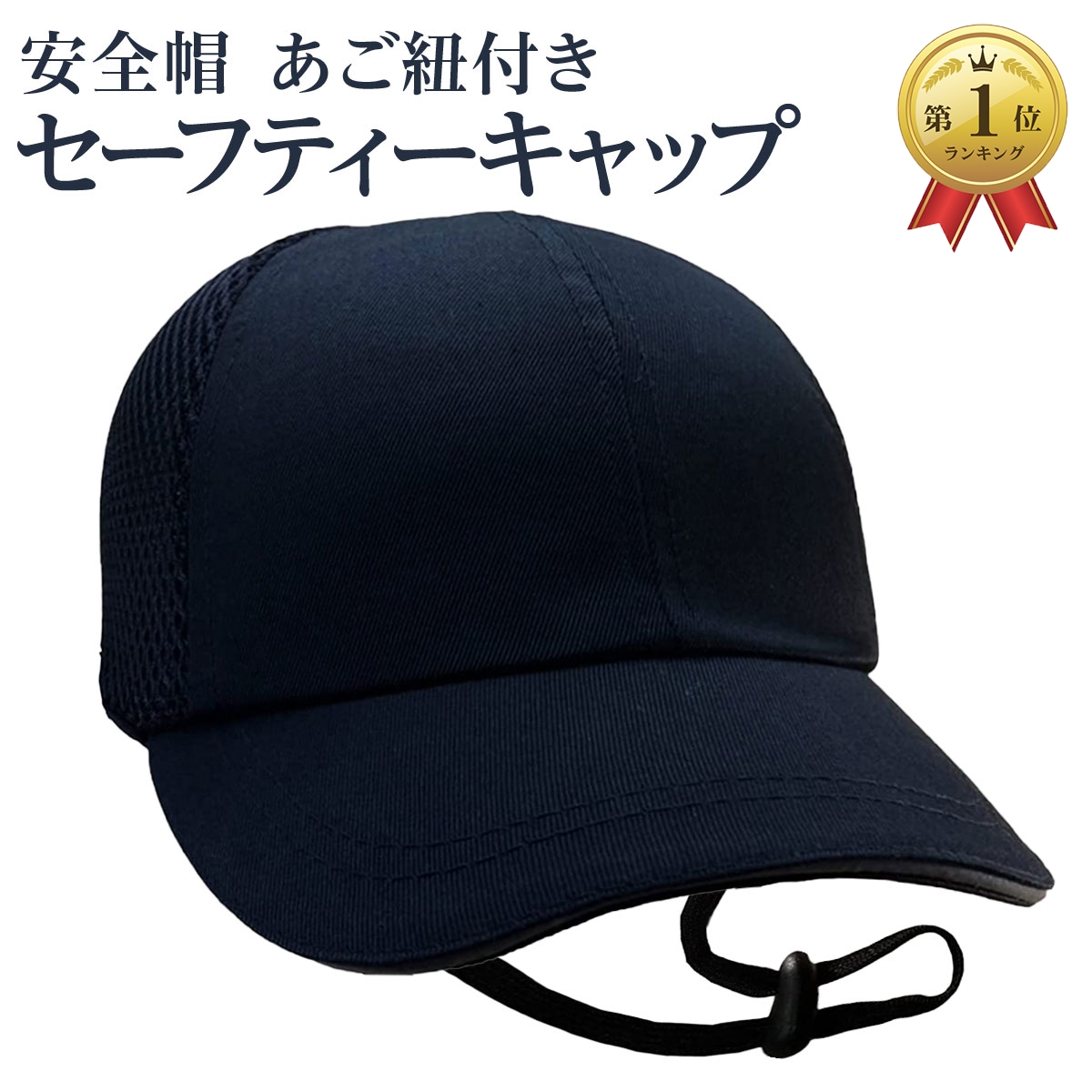 【Yahoo!ランキング1位入賞】RER 安全帽 ヘルメット( ブラック,  頭周り：54cm〜60cm ベルト長さ：最長52cm)｜zebrand-shop