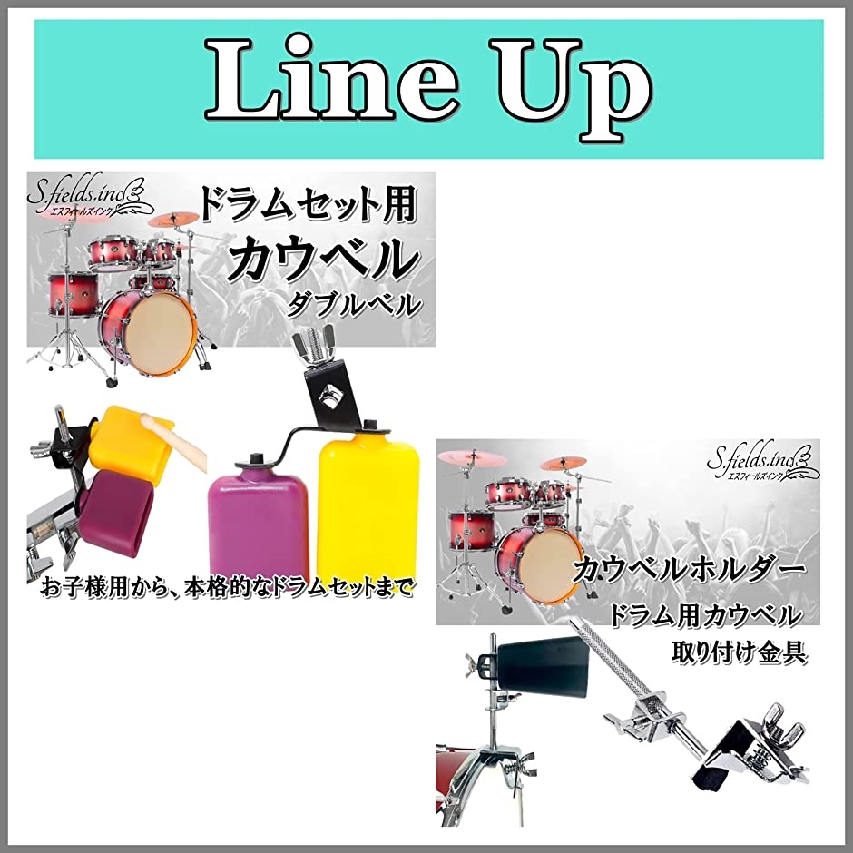 カウベル ダブルベル ドラムセット用 パーカッション 高音 低音 バス
