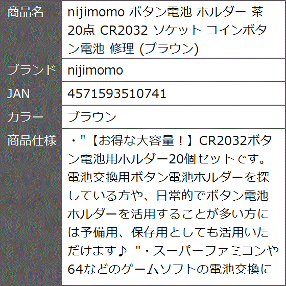 ボタン電池 ホルダー 茶 20点 CR2032 ソケット コインボタン電池 修理( ブラウン)｜zebrand-shop｜06