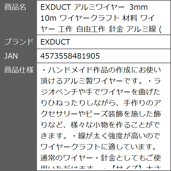 アルミワイヤー 3mm 10m ワイヤークラフト 材料 工作 自由工作 針金