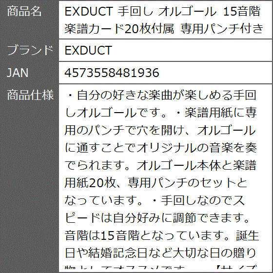 手回し オルゴール 15音階 楽譜カード20枚付属 専用パンチ付き : ゼ