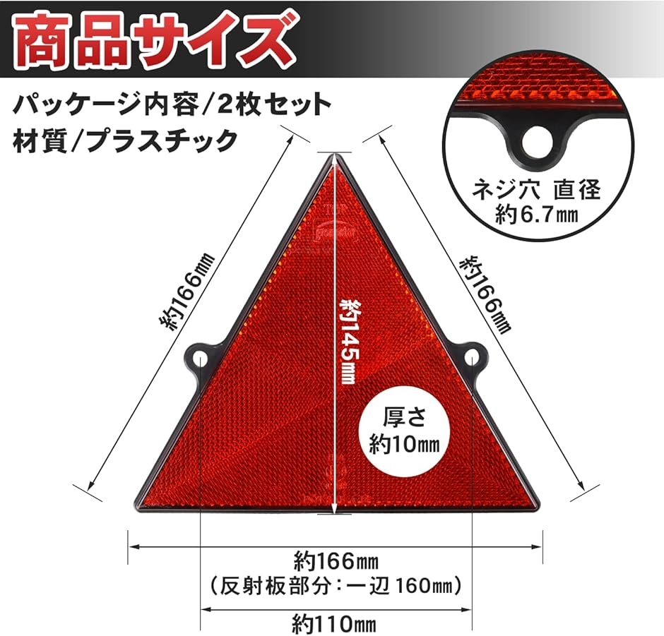 三角反射板 リフレクター トラック トレーラー トラクター キャンピングカー 被牽引車用 2枚セット